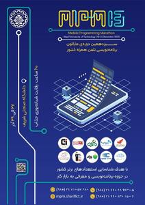  سیزدهمین ماراتون برنامه‌نویسی تلفن همراه کشور  MPM۱۳
