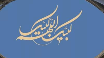  اطلاعیه سازمان حج و زیارت در خصوص آغاز زمان ثبت‌نام قطعی حج تمتع ۱۴۰۵ و انتخاب کاروان‌ها + جزئیات