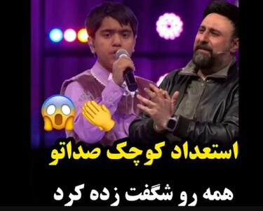  آواز دل‌ربای پسر کلاس نهمی با آهنگ شجریان