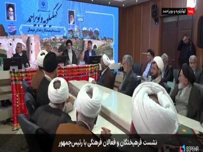  شوخی پزشکیان با اعتراض در مورد بودجۀ کهگیلویه‌ و بویراحمد