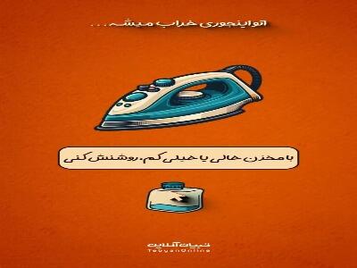  اتو اینجوری خراب میشه…