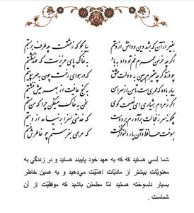  تفال/ به غیر از آن که بشد دین و دانش از دستم