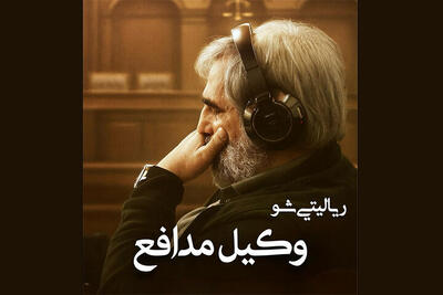  سعید ابوطالب با «وکیل مدافع» برمی‌گردد؛ شناسایی قاتل از میان بازیگران