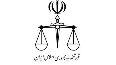 پیامک مهم دادگستری به مردم؛ در این سایت عضو شوید+جزئیات