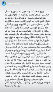  محاسبه بی حساب و کتاب حقوق در توزیع برق خراسان رضوی