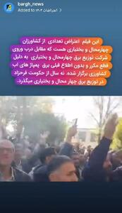  تجمع اعتراضی کشاورزان چهارمحال و بختیاری مقابل شرکت توزیع برق