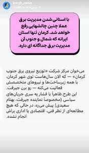  رفع چالش‌های برق کرمان با استانی شدن مدیریت برق