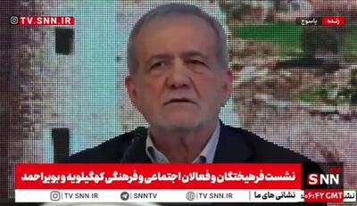  پزشکیان: به اندازه پولت حرف بزن!