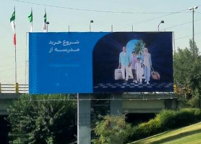  بنر توهین آمیزی که در سطح شهر تهران مشاهده شد