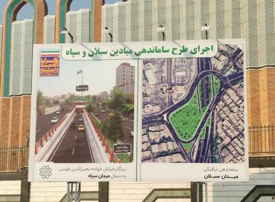 آغاز پروژه‌های شهری با اجرای طرح “برای اطلاع شهروندان” در منطقه ۷ تهران