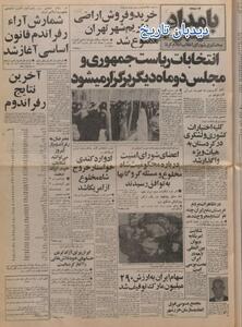  توقیف سهام ایران به ارزش ۲۹۰ میلیون مارک در شرکت خودرو سازی دوج/ ابراهیم یزدی: شاه پول ها را با خود برده است