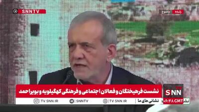  ببینید/ پزشکیان: ما برای اولین بار در دولت فقط دو درصد افزایش بودجه دادیم و بقیه را قطع کردیم/ نداریم پس قطع کردیم و پول چاپ نمیکنیم که تورم ایجاد کند