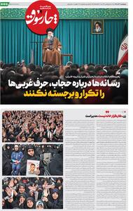  پنج‌شنبه ۱۳ آذر| سیصد و چهل و یکمین شماره از «روزنامه چارسوق»