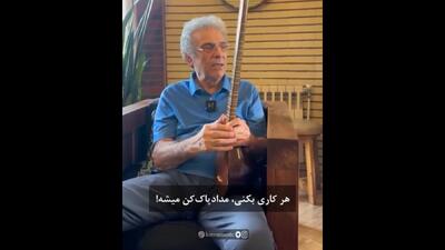  بیژن کامکار: بگذاریم خاطرات خوش گذشته بماند +ویدیو