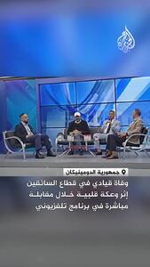  مرگ ناگهانی رهبر اتحادیه رانندگان در پخش زنده تلویزیونی