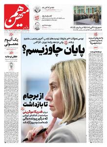  شماره 948 روزنامه هم‌میهن پنجشنبه 1404/09/13