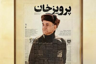  بیوگرافی بازیگران فیلم پرویز خان + داستان و نقش ها