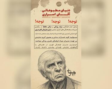  اجرای نمایشنامه بهرام بیضایی در تالار حافظ منتفی است