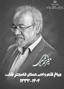  درگذشت شاعر نسل اول انقلاب در همدان