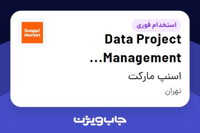  استخدام Data Project Management Specialist در اسنپ مارکت