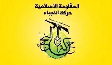  واکنش شدیداللحن «نجباء» به گزارش جنجالی در عراق