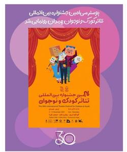  جشنواره تئاتر کودک و نوجوان بهترین فرصت برای معرفی ظرفیت‌های فرهنگی و هنری همدان