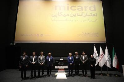  رونمایی از میکا کارت یکصد میلیون تومانی برای کیشوندان و گردشگران
