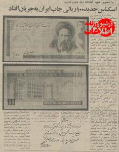  اسکناس ۱۰ تومانی با عکس شهید مدرس توزیع شد! + عکس - کلبه سرگرمی