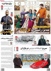  صفحه اول روزنامه های 5شنبه13آذر 1404 - کلبه سرگرمی