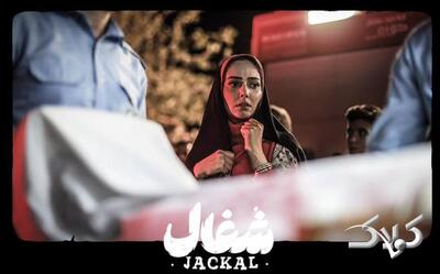  دانلود سریال شغال قسمت ۱۹ / لینک مستقیم سریال شغال قسمت اول تا آخر - مجله اینترنتی کولاک