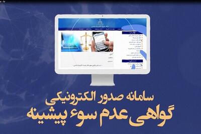  زمان صدور سوءپیشینه از ۲۱۹ ساعت به ۱۱ ساعت کاهش یافت