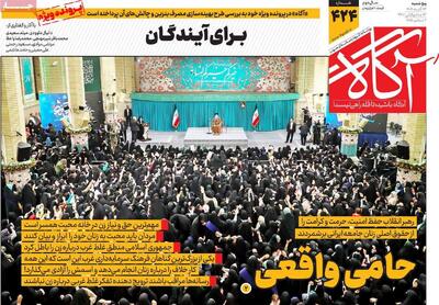  روزنامه‌های صبح پنج‌شنبه ۱۳ آذر ۱۴۰۴