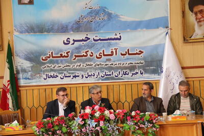  کنعانی: ۹۱ هزار میلیارد ریال برای توسعه خلخال و کوثرتخصیص یافته است