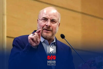  قالیباف:آسیا می‌تواند به مرکز ثقل رشد اقتصادی و تحولات جهانی تبدیل شود