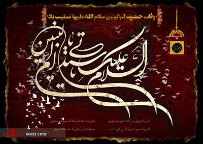  نگاهی به زندگی حضرت‌ام‌البنین (س) در خانه امام علی (ع) 