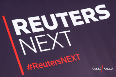  آنتونیو گوترش در نیویورک: اجلاس Reuters NEXT 2025؛ آینده اقتصاد جهان و جنگ هوش مصنوعی روی میز تصمیم‌گیری