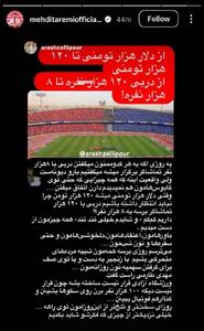 واکنش مهدی طارمی به تعداد تماشاگران دربی - پارس فوتبال