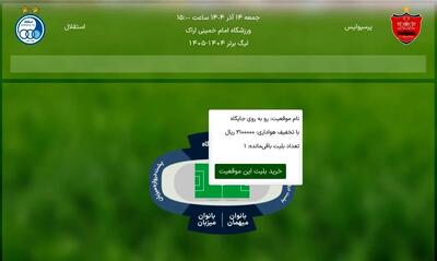  رکورد تاریخی دربی؛ تمام بلیت‌ها در کمتر از پنج دقیقه فروخته شد! - پارس فوتبال