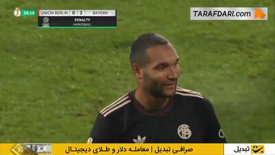  گل لئوپولد کوئرفلد به بایرن مونیخ از روی نقطه پنالتی (اونیون برلین 1-2 بایرن مونیخ) - پارس فوتبال
