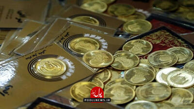  پیش‌فروش سکه در هفته پایانی آذر‌ماه