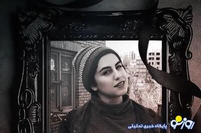  بازیگرِ جوان ایرانی درگذشت!