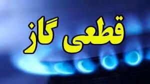  گاز کدام مناطق کرمانشاه امروز پنجشنبه ۱۳ آذر ۱۴۰۴ قطع می شود؟ | قطعی گاز کرمانشاه پنجشنبه