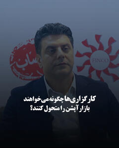  کارگزاری‌ها چگونه می‌خواهند بازار آپشن را متحول کنند؟