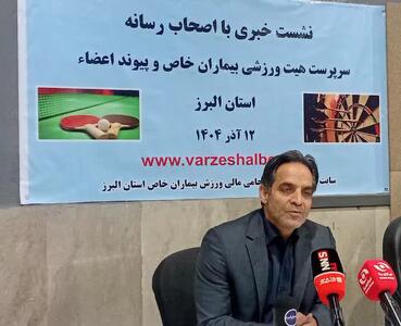  توسعه خدمات ورزشی برای ۹ هزار بیمار خاص در البرز/ حمایت ورزشی از بیماران خاص تقویت شد