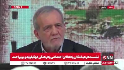  پزشکیان: ما برای اولین بار در دولت فقط دو درصد افزایش بودجه دادیم و بقیه را قطع کردیم / نداریم پس قطع کردیم و پول چاپ نمیکنیم که تورم ایجاد کند