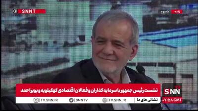  پاسخ رئیس جمهور به درخواست مجری در خصوص نگرانی مردم درباره محیط زیست کوه دنا و سدسازی در دامنه این کوه: هیچ مداخله ای بدون پیوست زیست محیطی شکل نخواهد گرفت