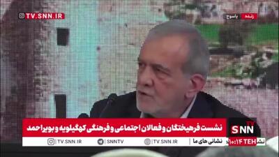 رفت و برگشت یکی از حاضران با رئیس جمهور در خصوص پروژه های استان کهگیلویه بویر احمد