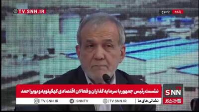  پزشکیان: ایران مال همه ایرانیان است؛ پیشرفت با کنار گذاشتن منیت ممکن می‌شود