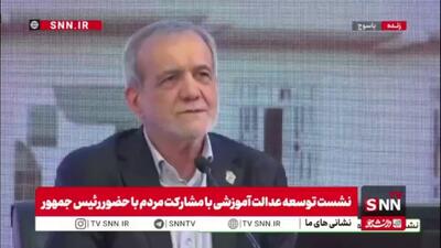  پزشکیان: آینده از آن شماست؛ صبر و تلاش، مسیر موفقیت است