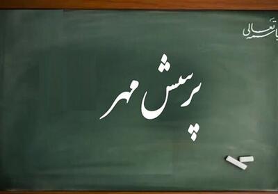  « پرهیز از اسراف» محور پرسش مهر/گلستان به عنوان دبیرخانه کشوری انتخاب شد - تسنیم